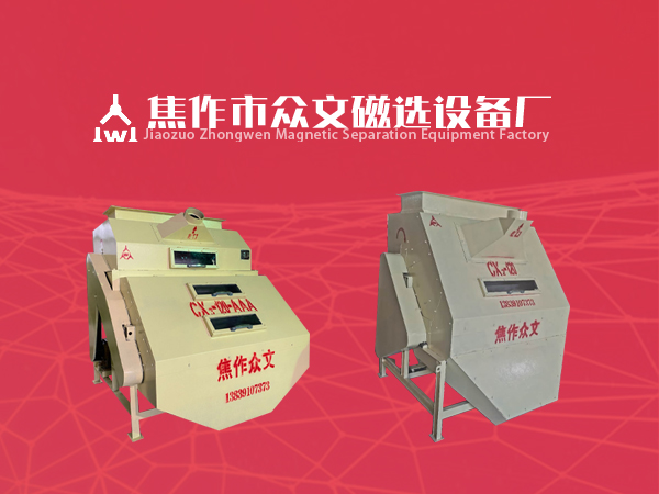 焦作众文2025年3月份磁选机行业动态t